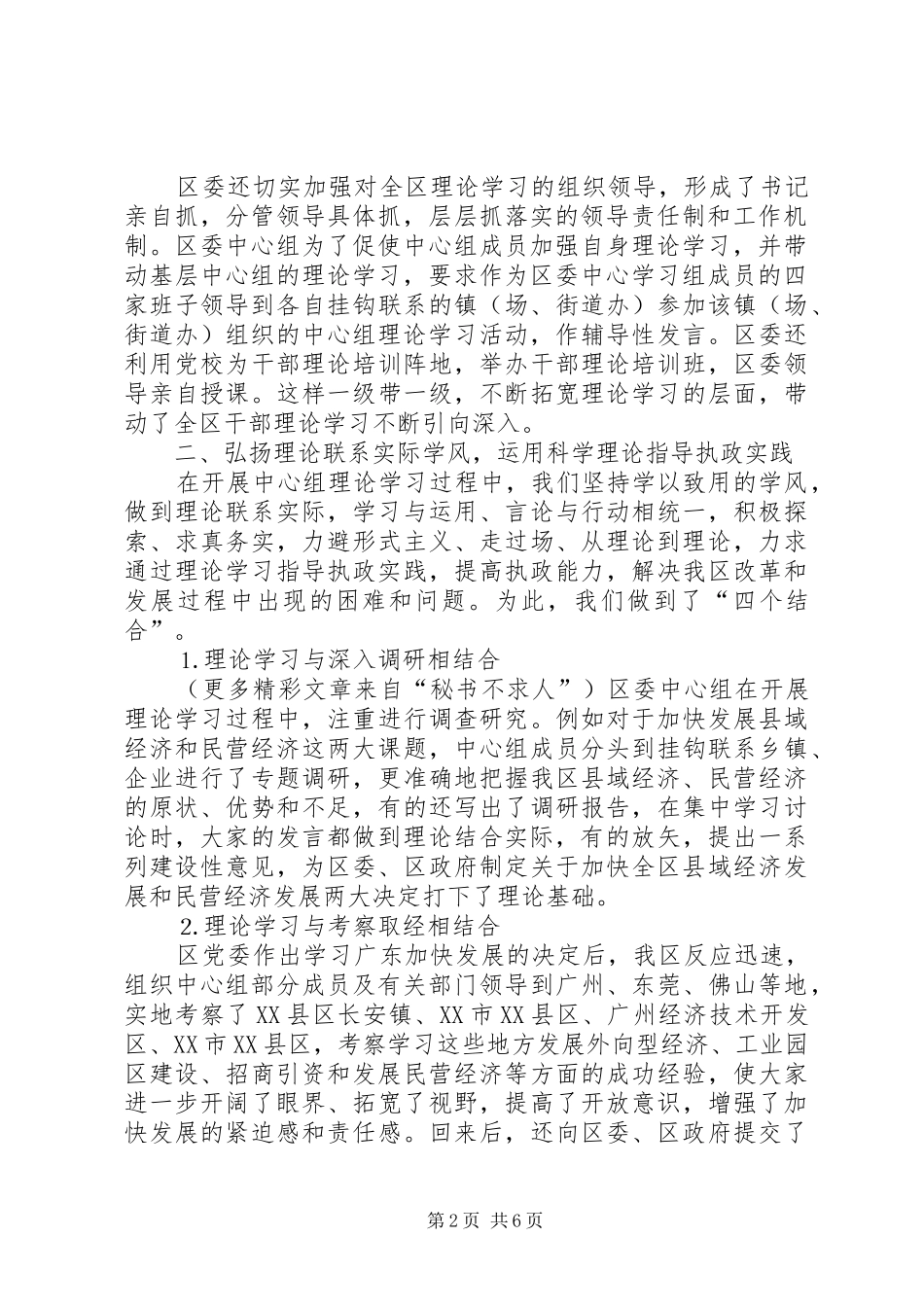 坚持中心组学习规章制度细则弘扬理论联系实际学风_第2页