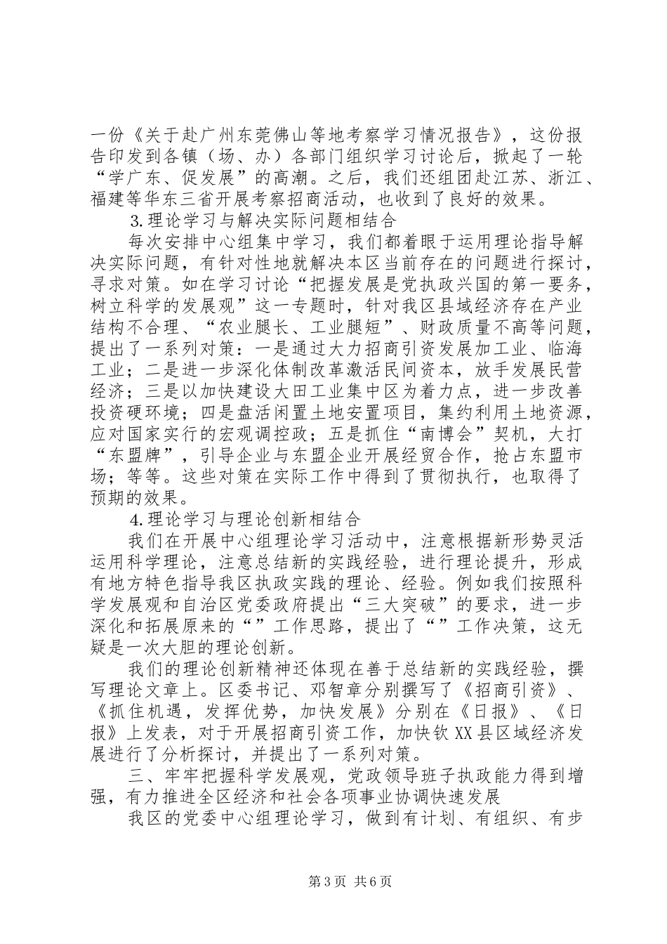 坚持中心组学习规章制度细则弘扬理论联系实际学风_第3页