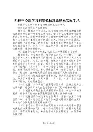 坚持中心组学习规章制度细则弘扬理论联系实际学风