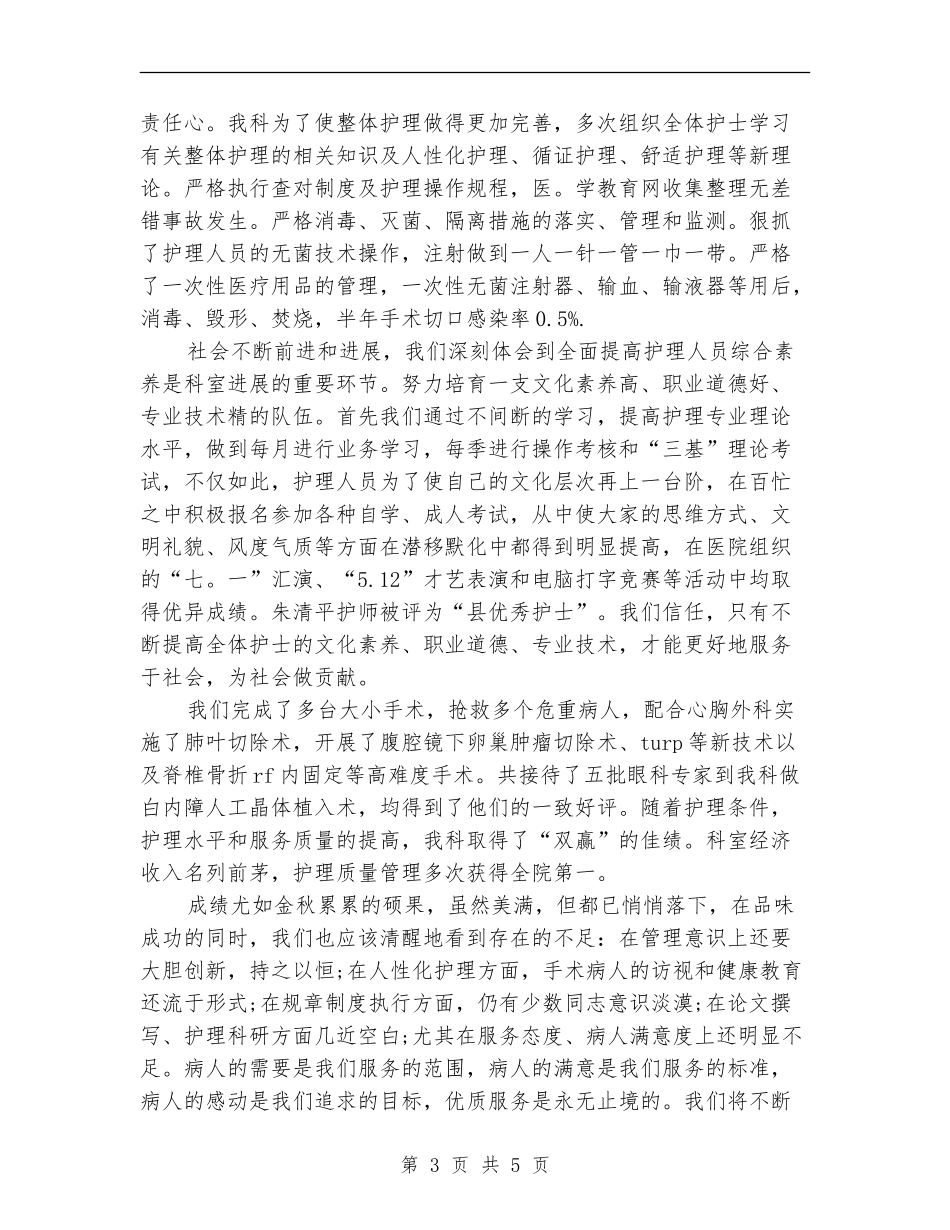 手术室护师工作总结范例_第3页