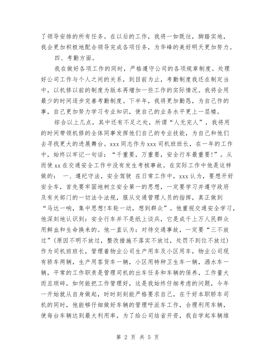 2024年下半年后勤部工作总结范文与2024年下半年团总支工作计划汇编_第2页