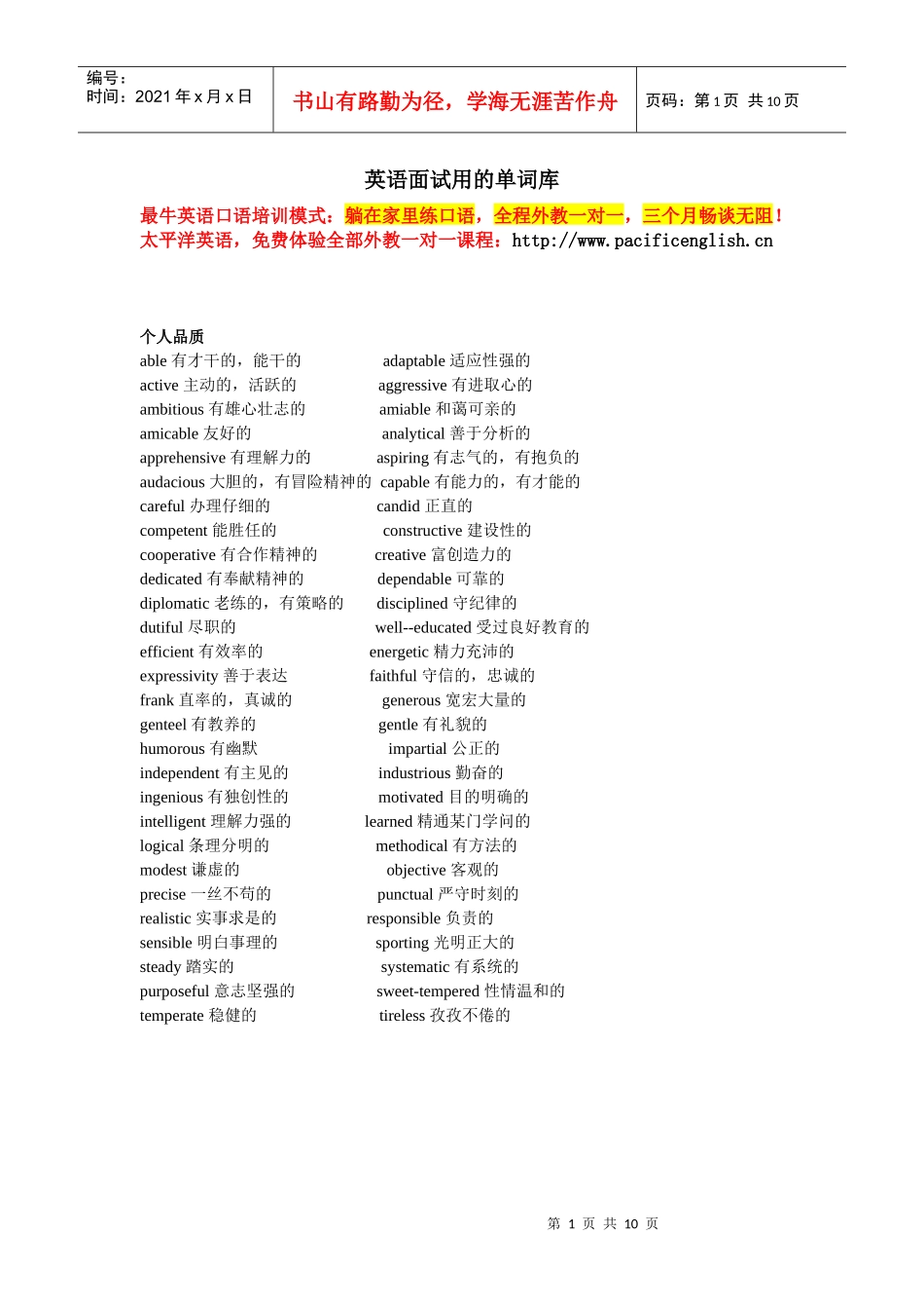 英语面试用的单词库abc_第1页