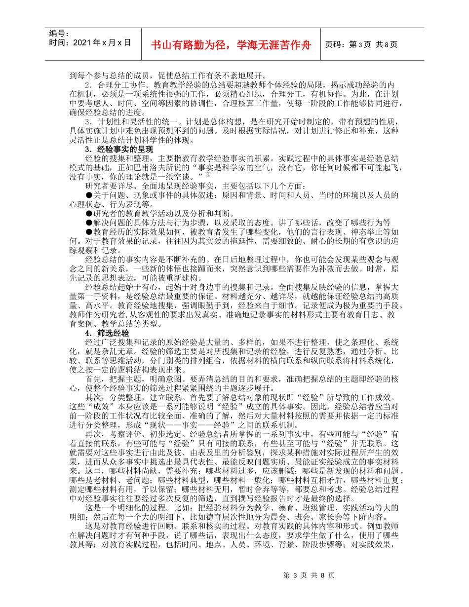 经验总结模式促进教师教研与科研的“无缝对接”_第3页