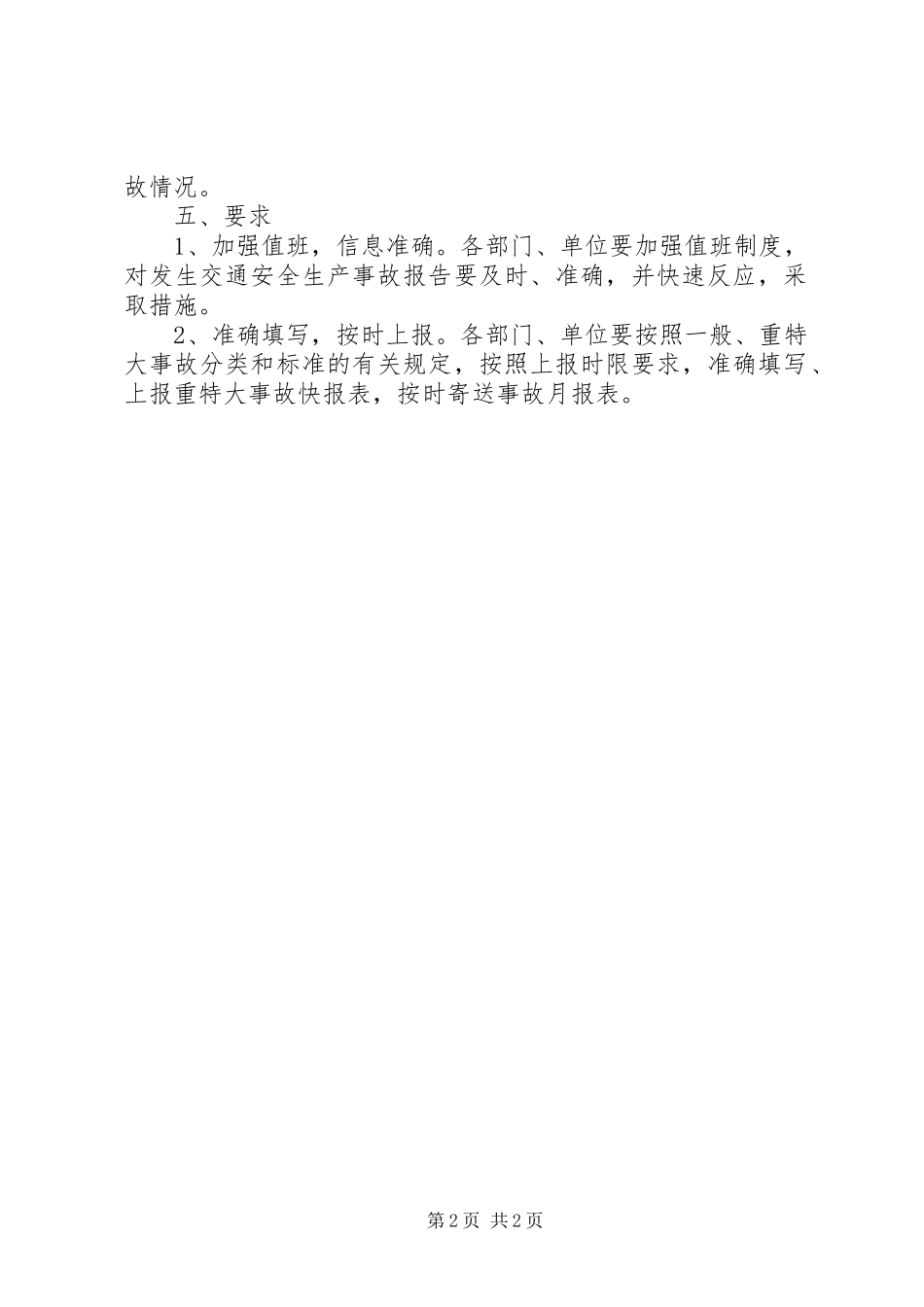 交通局事故报告规章制度_第2页