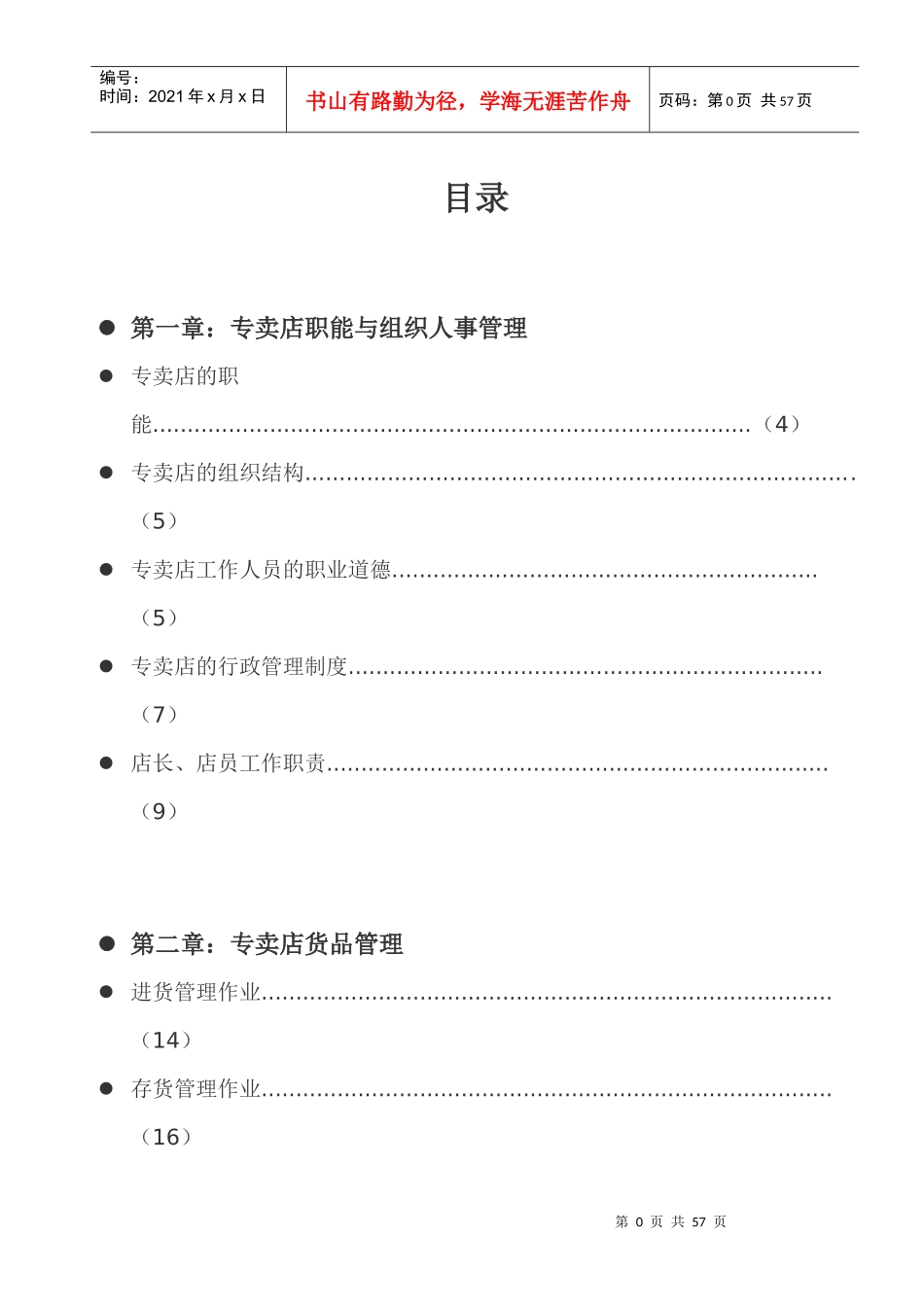 终端专卖店员工培训手册_第2页