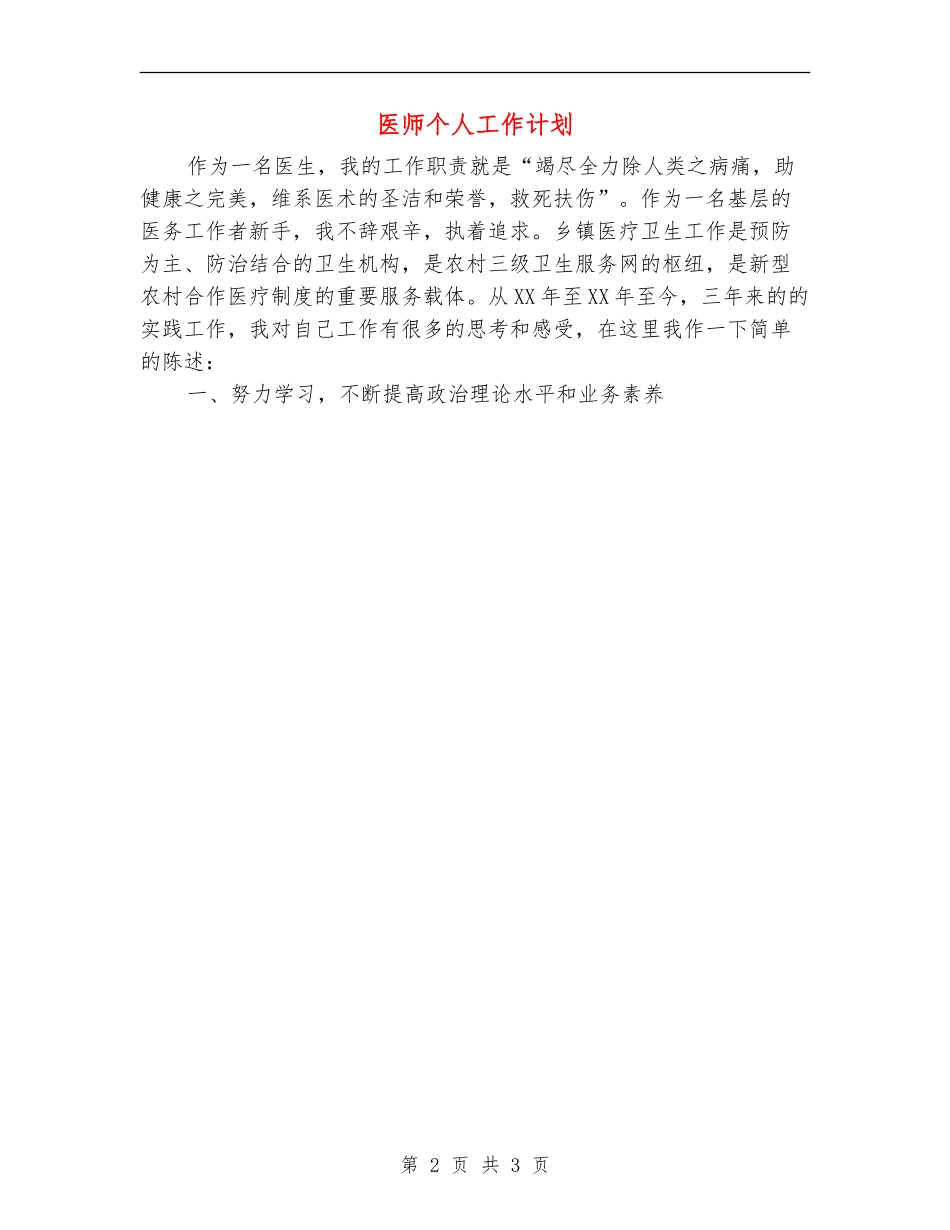 医师个人工作计划_第2页