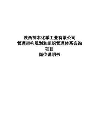 陕西某某公司岗位说明书