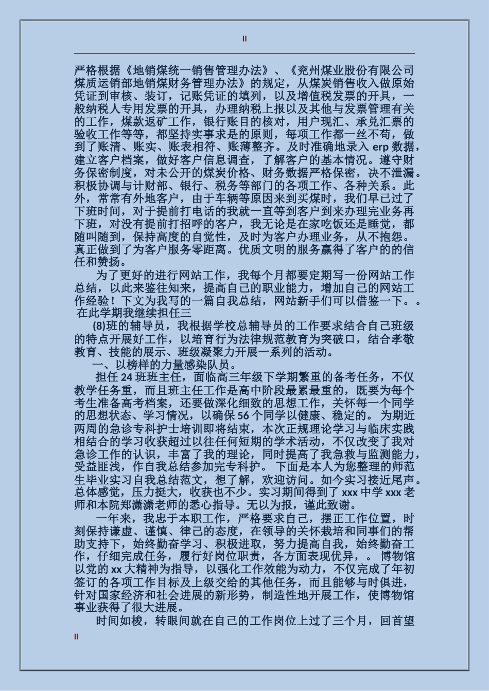 2024年上半年煤炭销售会计个人总结范文_第2页