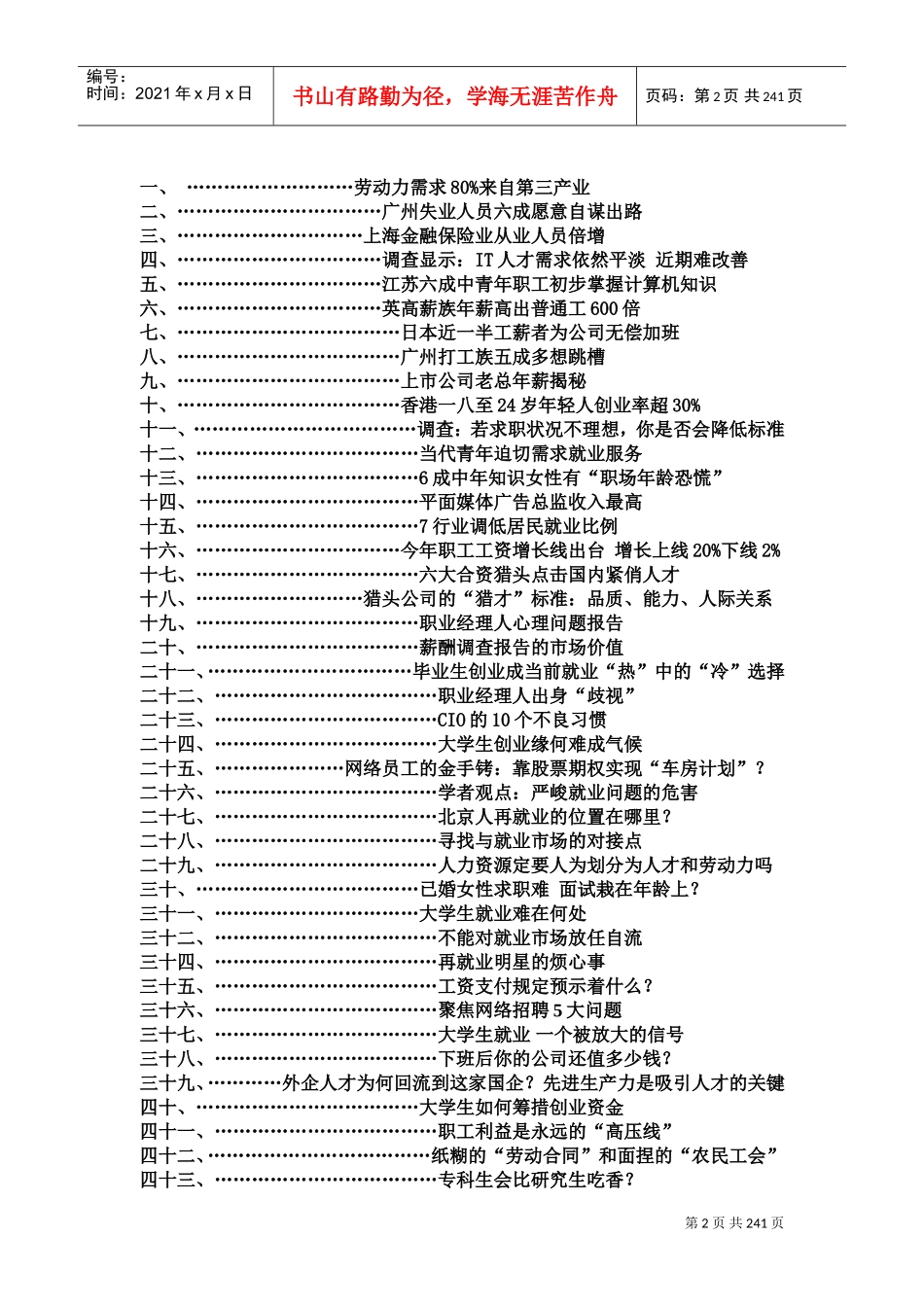 职业生涯之环境手册_第2页