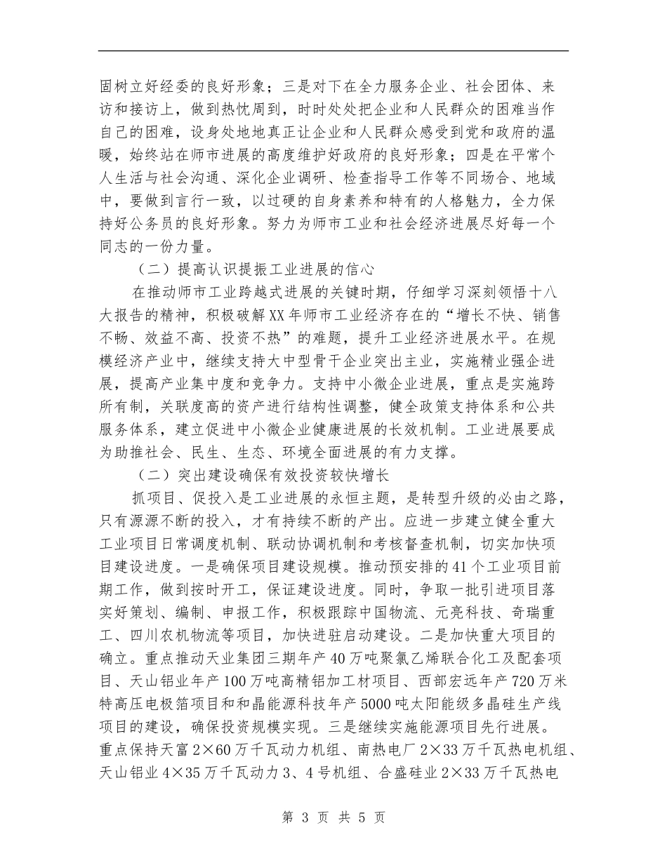 市经委工作计划范本_第3页