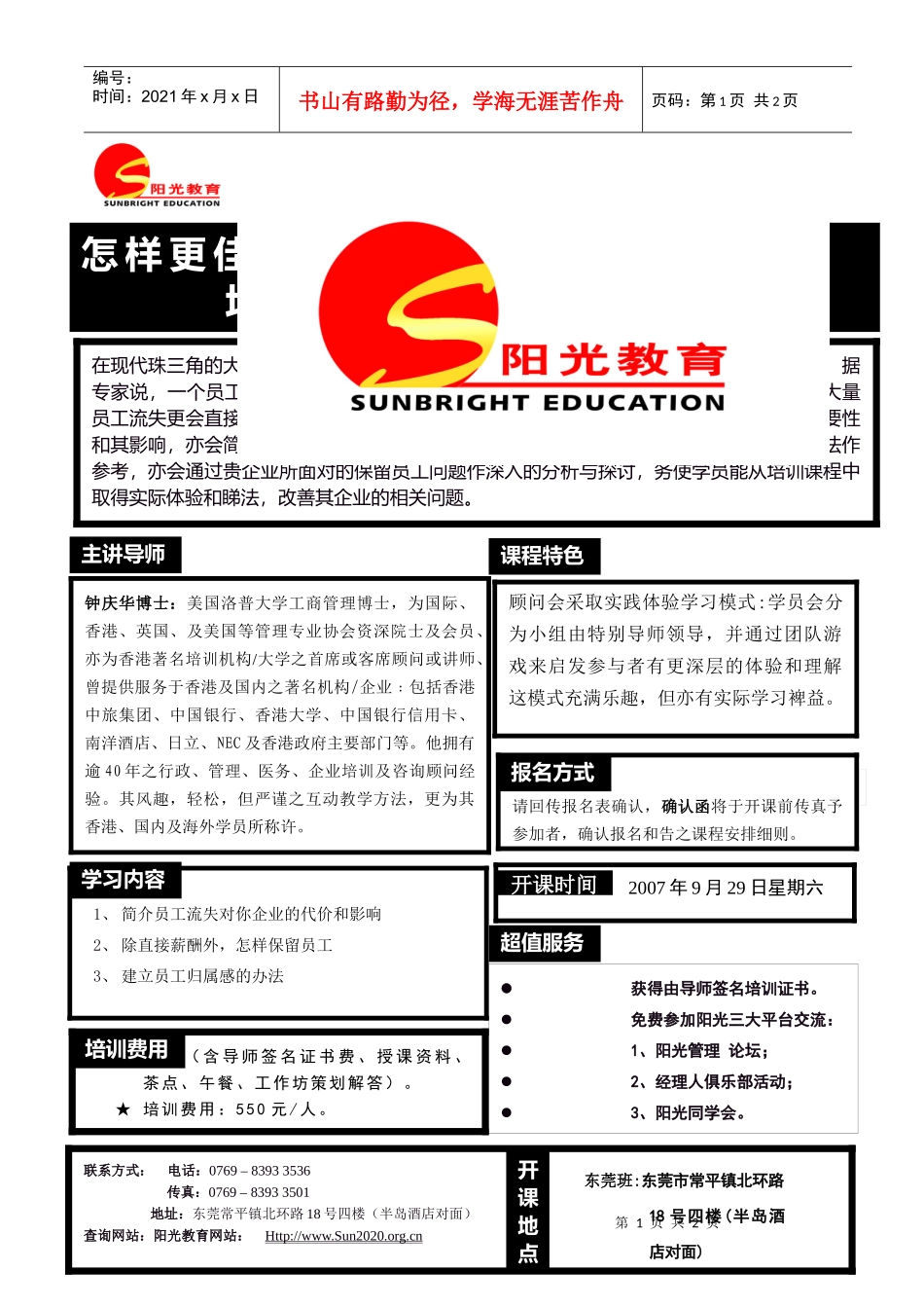怎样更佳保留员工企业生存之道_第1页