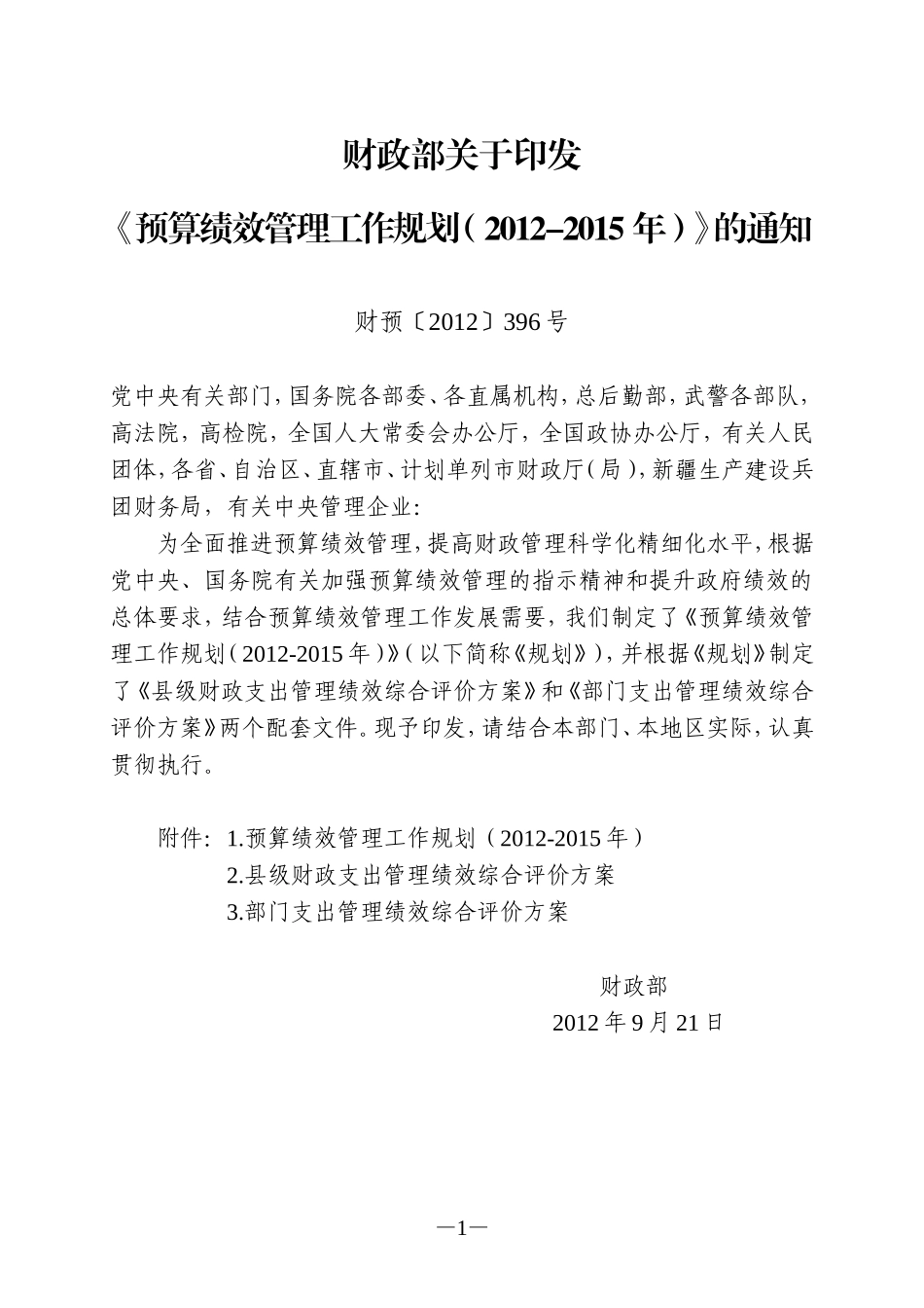 预算绩效管理工作规划_第1页