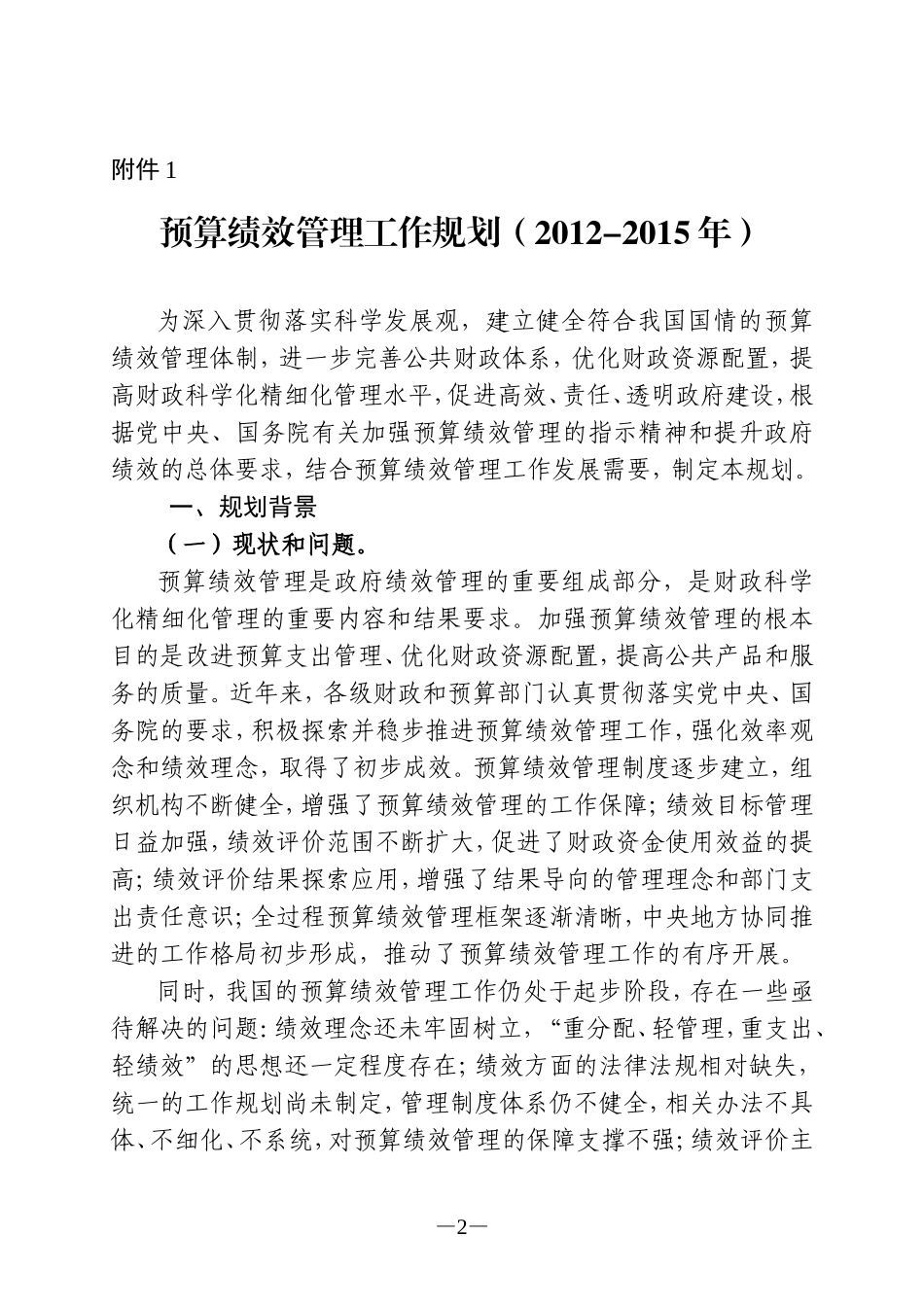 预算绩效管理工作规划_第2页