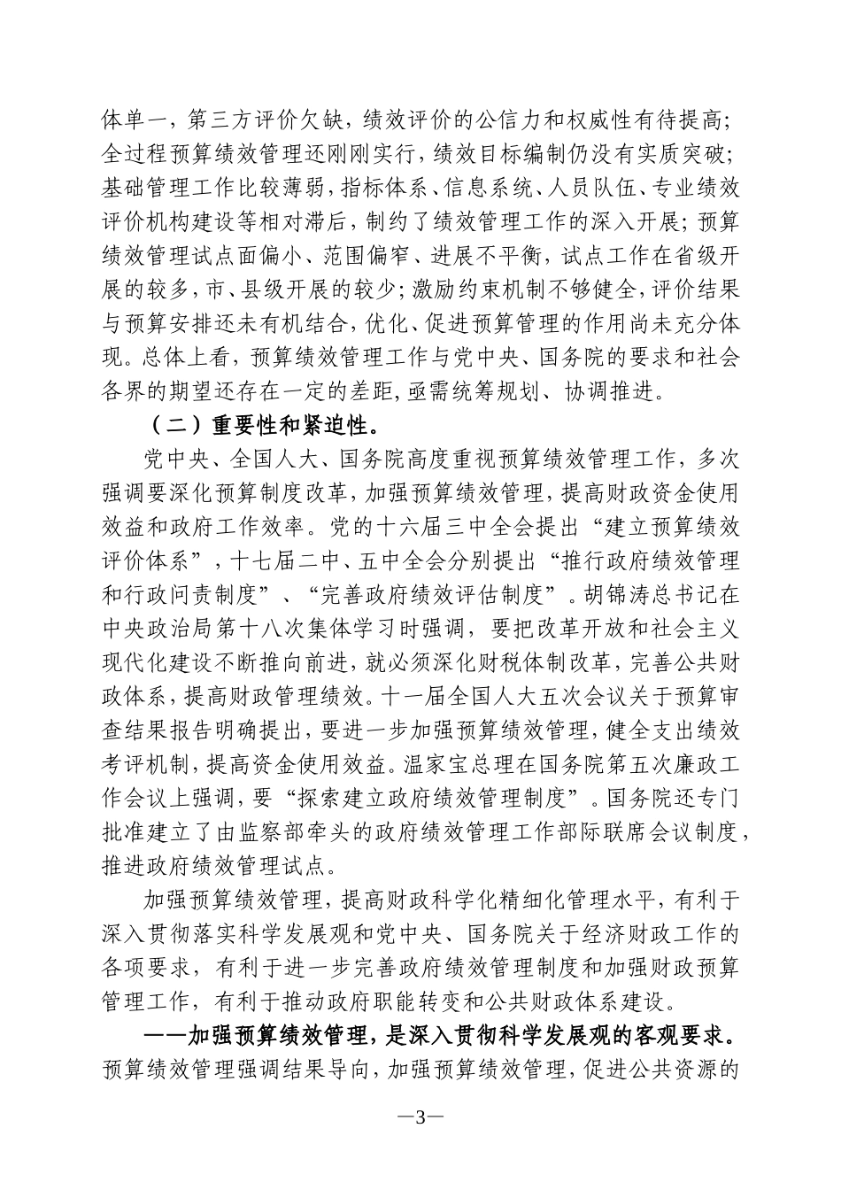 预算绩效管理工作规划_第3页