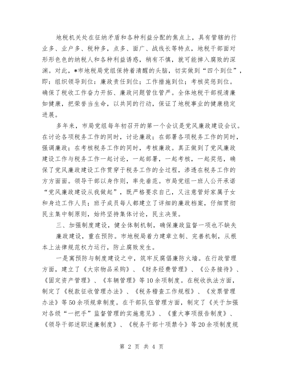 地税局依法监管经验_第2页
