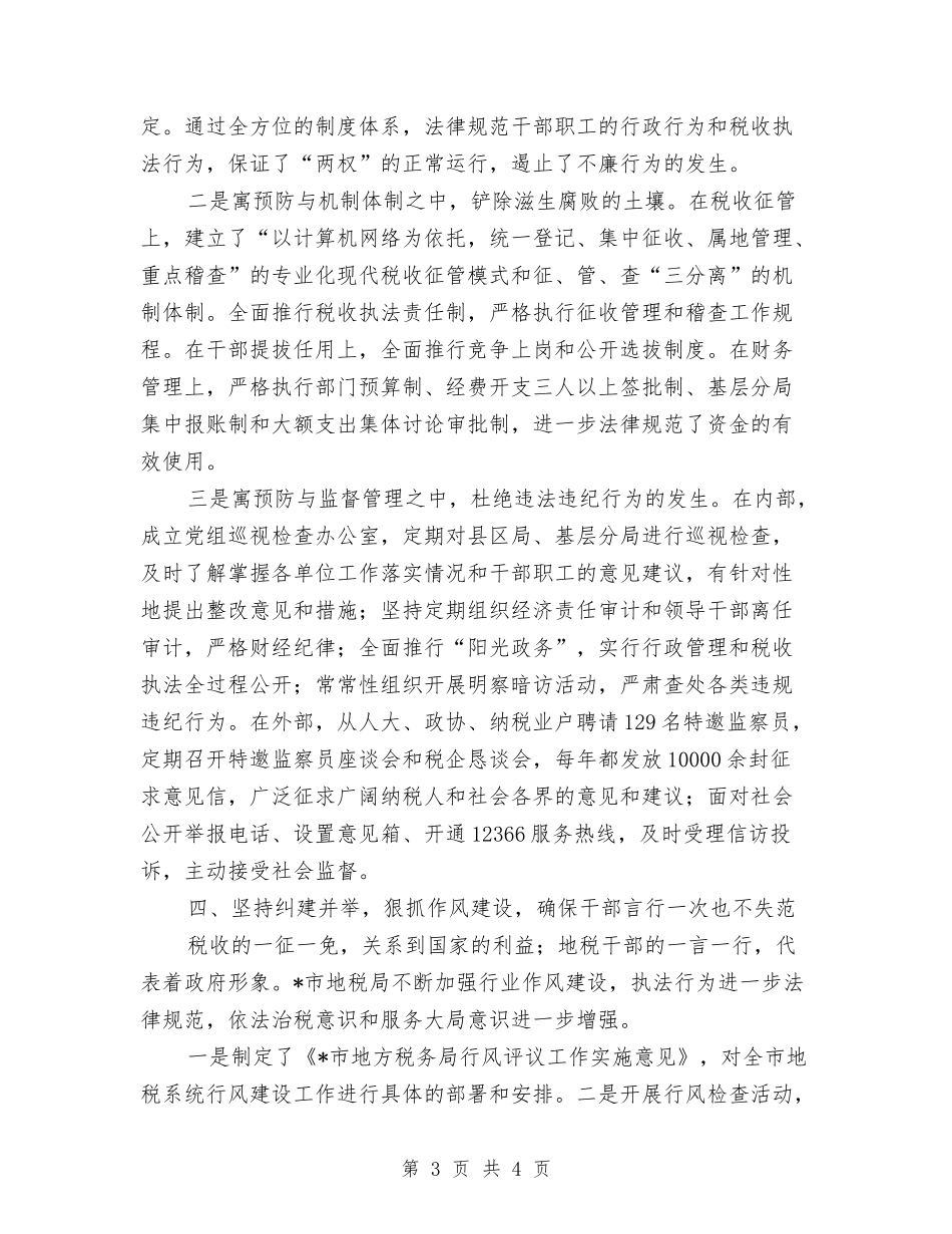 地税局依法监管经验_第3页