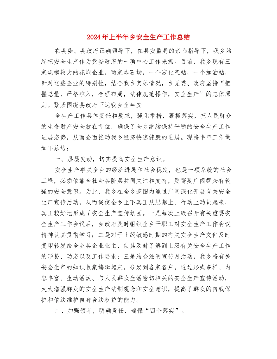 2024年上半年个人银行工作总结与2024年上半年乡安全生产工作总结汇编_第3页