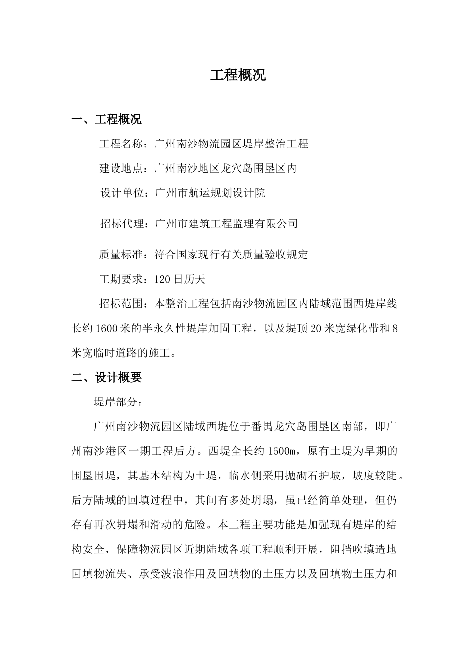 建筑边坡防护方案培训资料_第1页