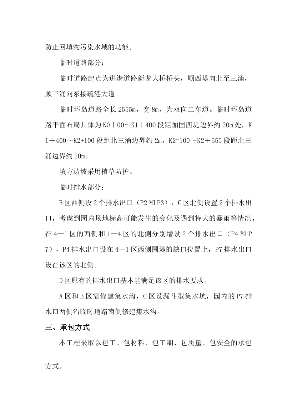 建筑边坡防护方案培训资料_第2页