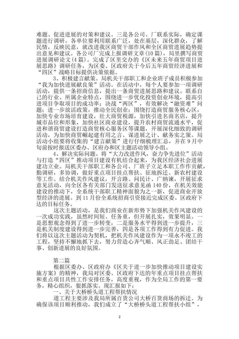 商业局奋力争位自查报告_第2页