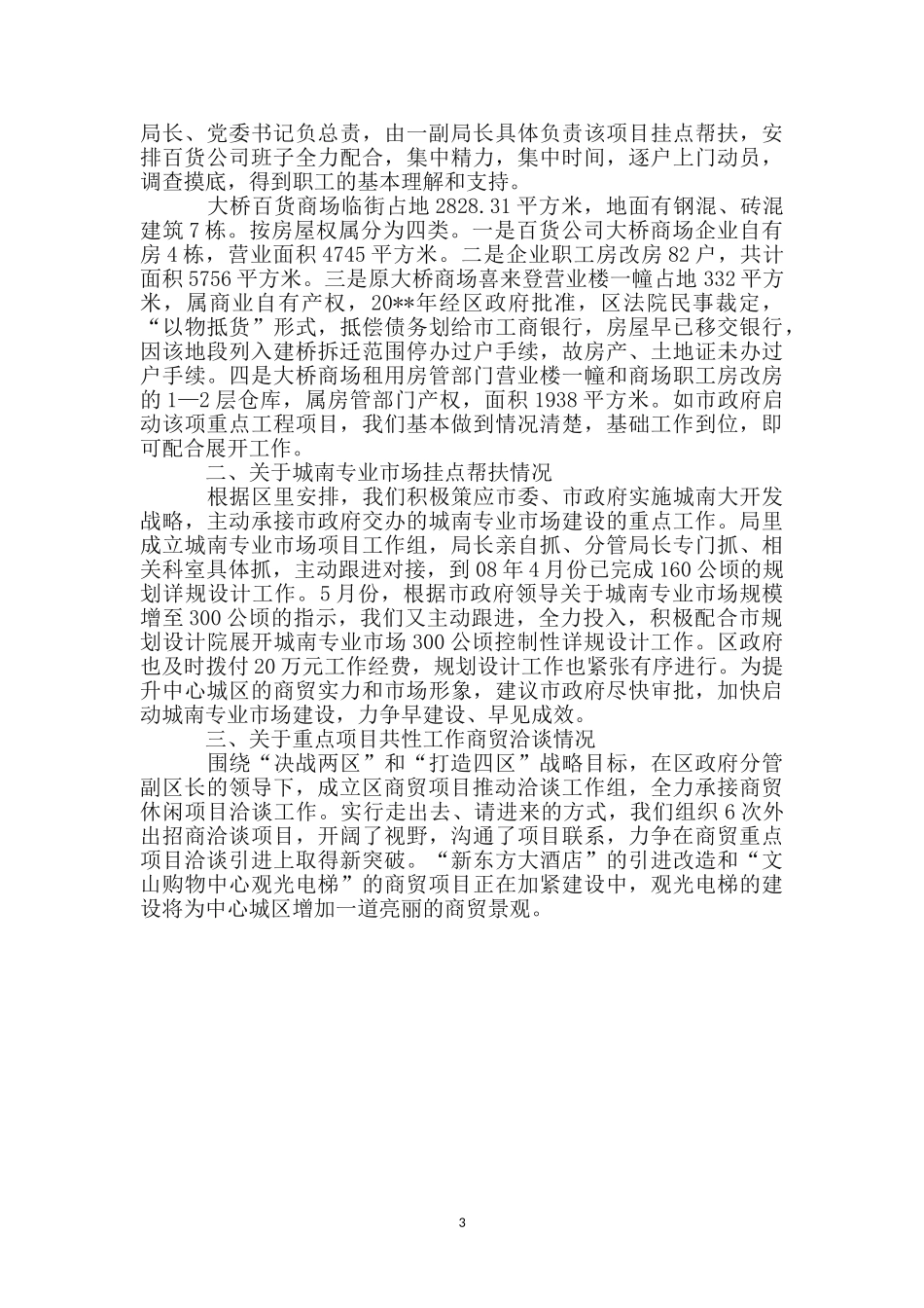 商业局奋力争位自查报告_第3页