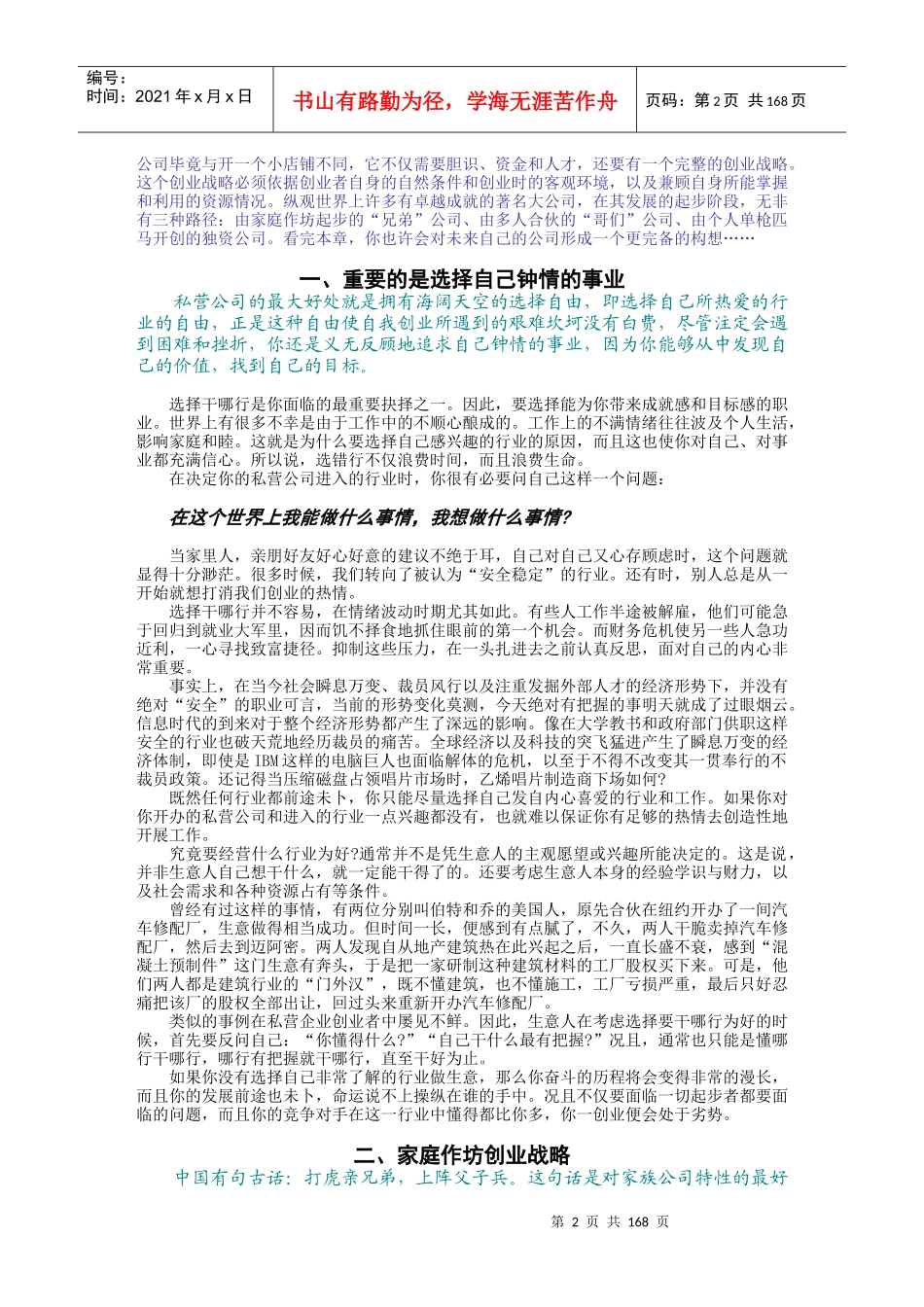 私营公司创业战略_第2页