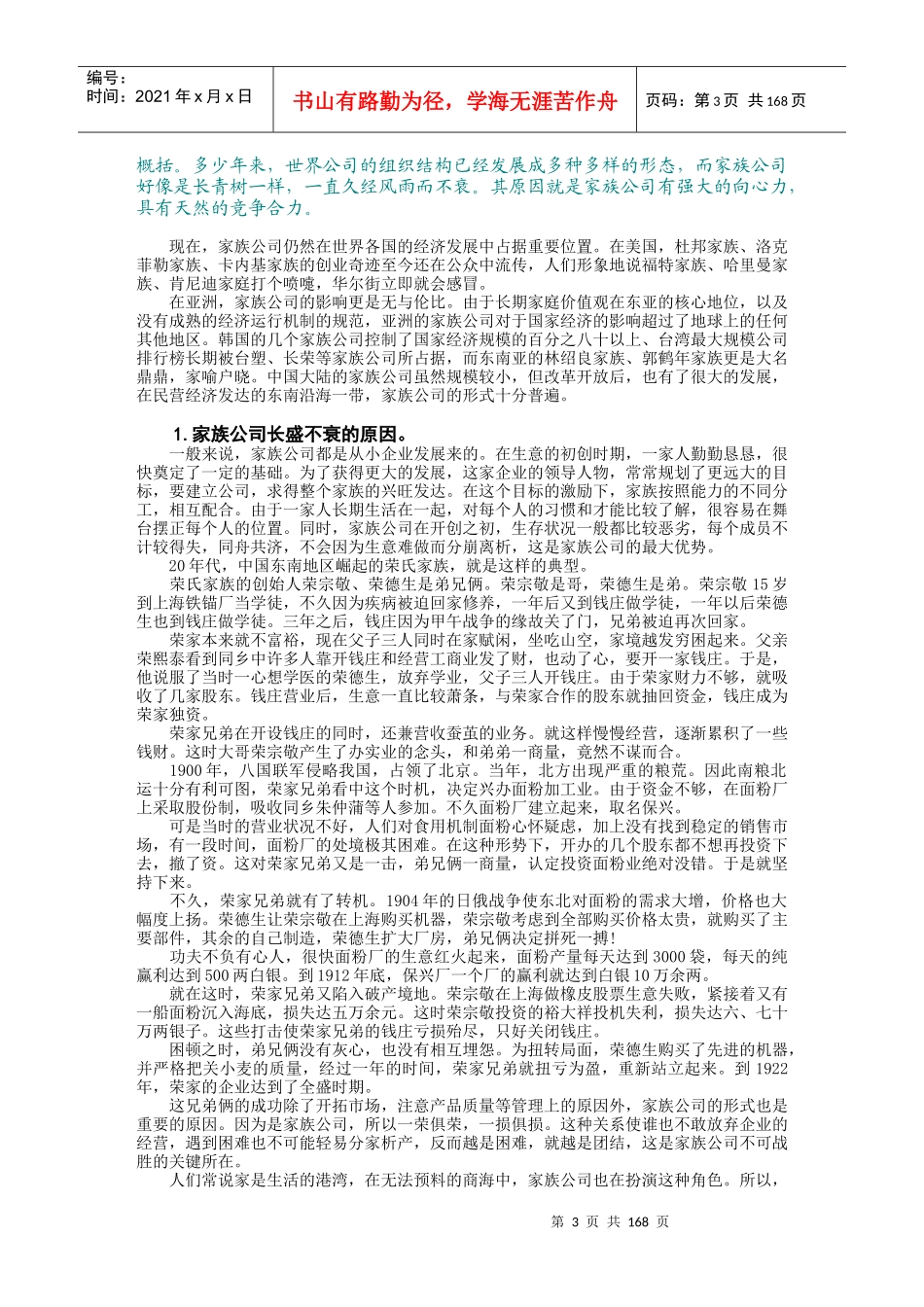 私营公司创业战略_第3页