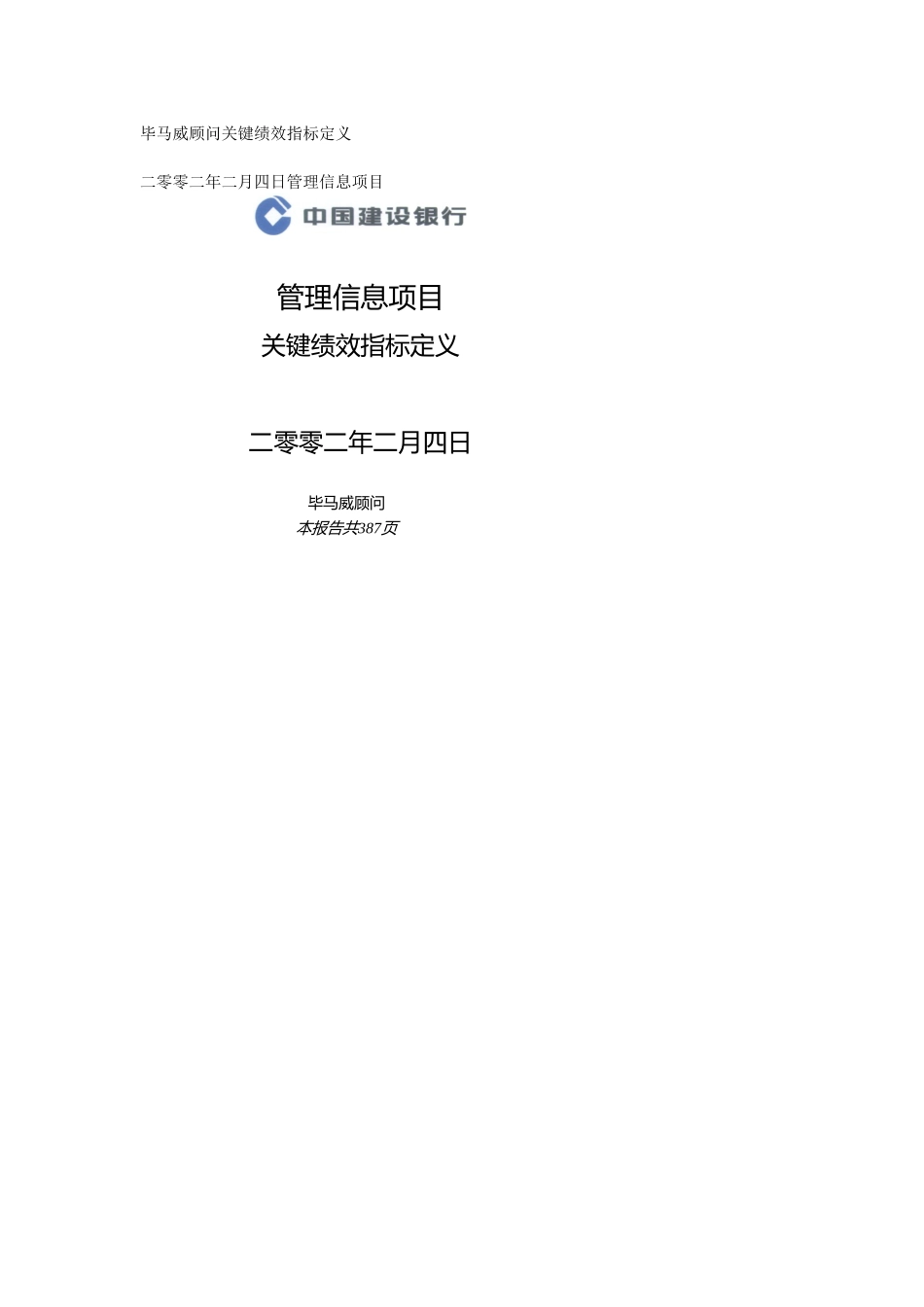管理信息项目关键绩效指标定义_第1页