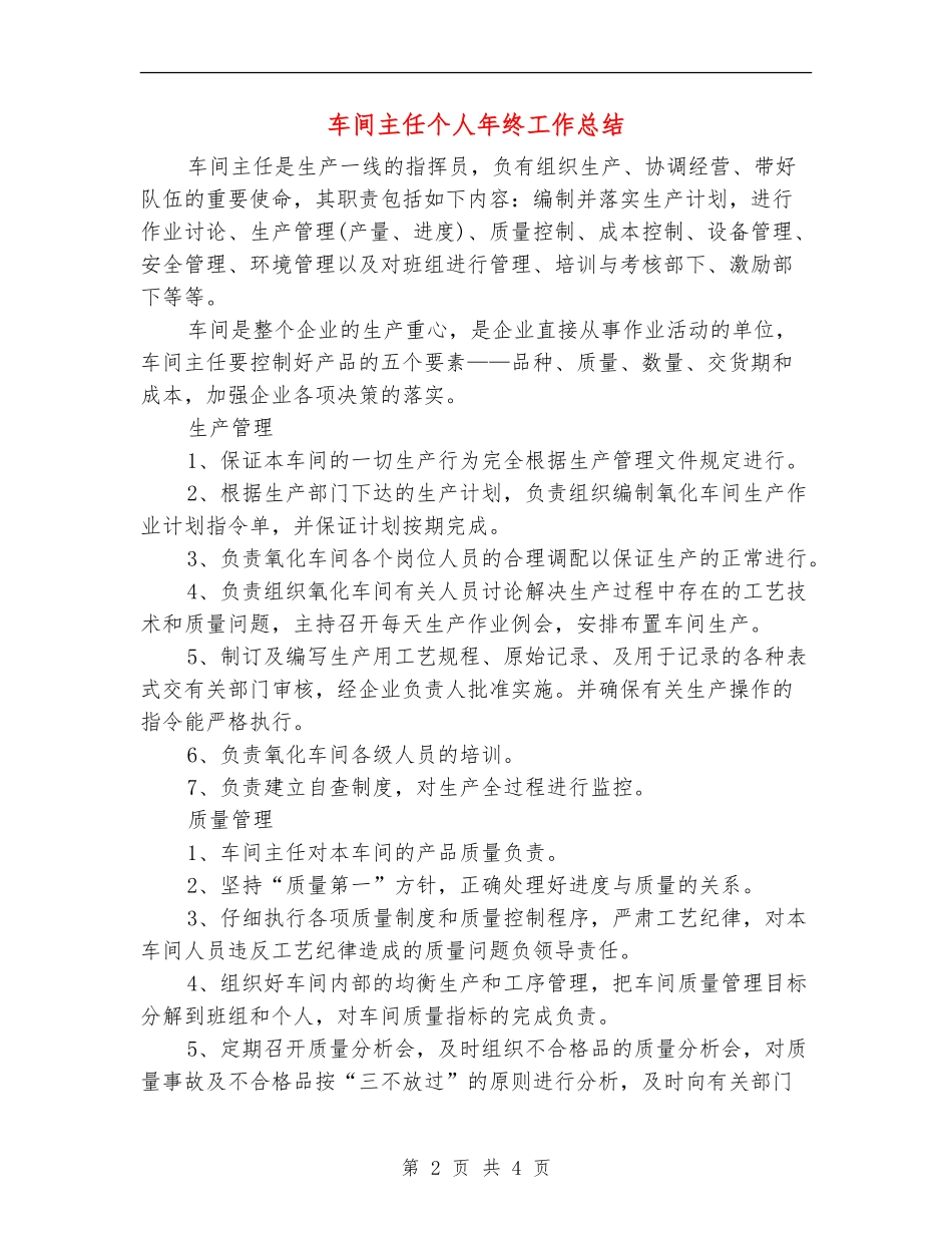 车间主任个人年终工作总结_第2页