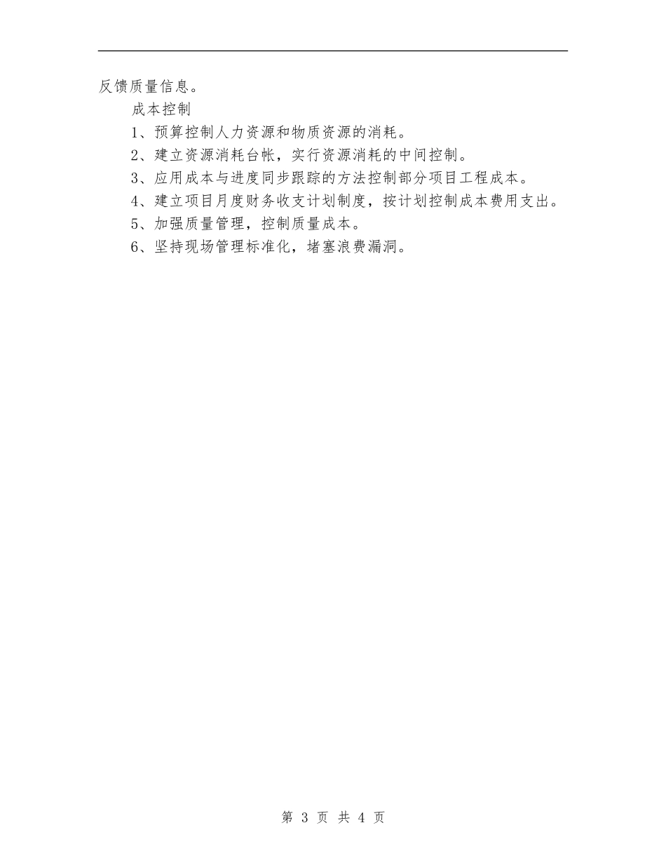 车间主任个人年终工作总结_第3页