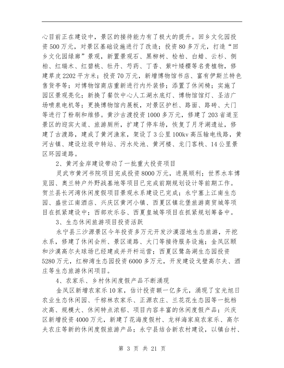 旅游局年终工作总结最新范文_第3页