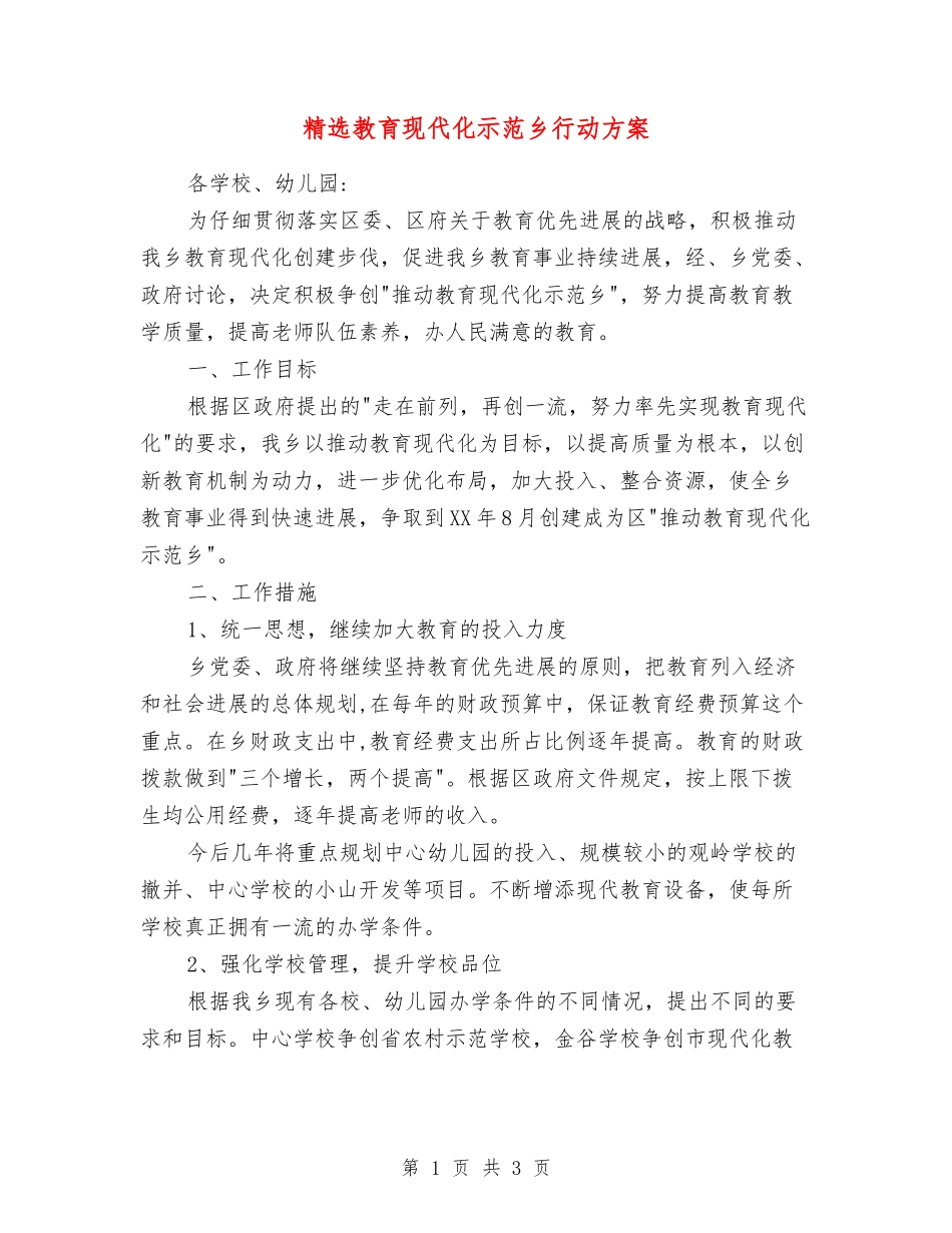 教育现代化示范乡行动方案_第1页