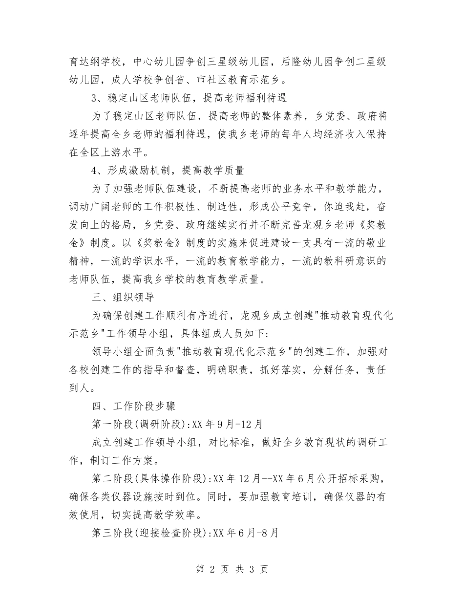 教育现代化示范乡行动方案_第2页