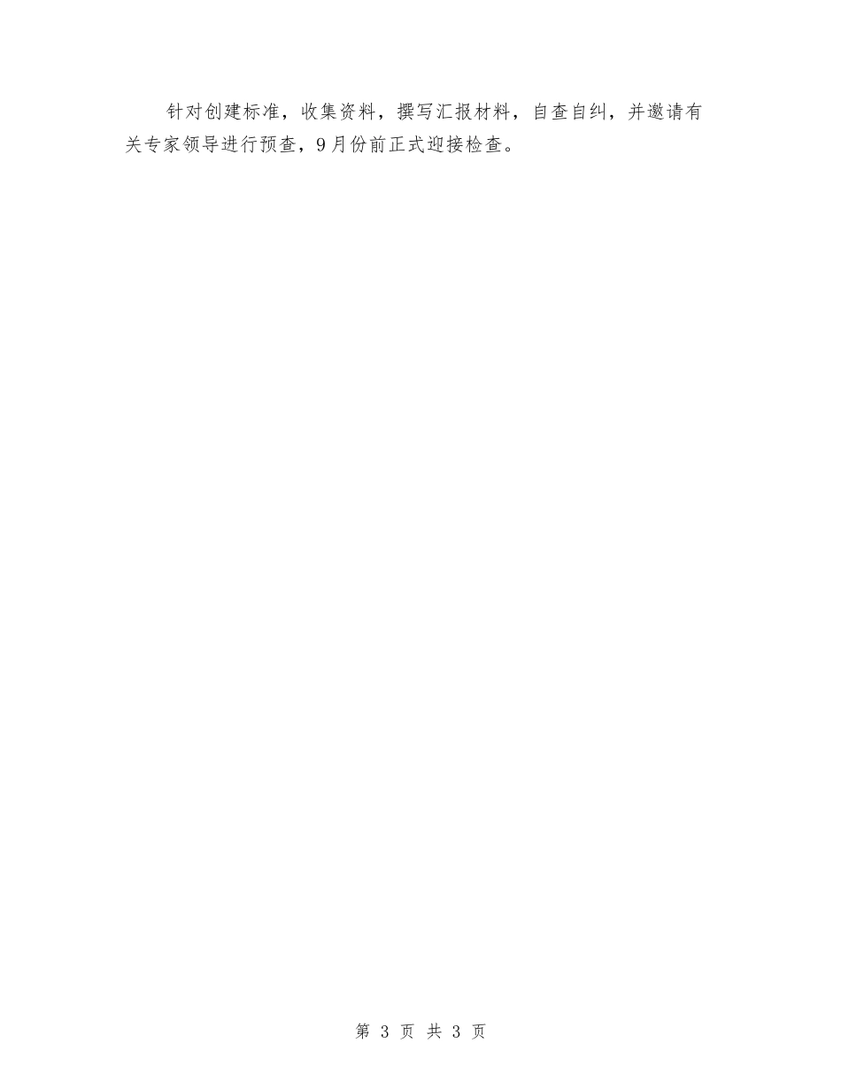 教育现代化示范乡行动方案_第3页
