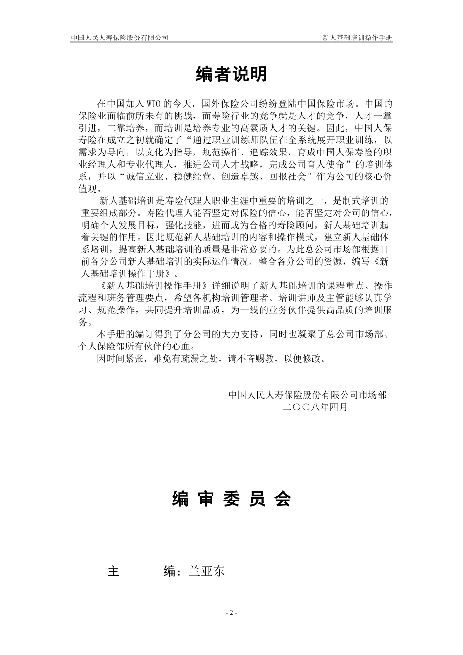 新人基础培训操作手册_第2页