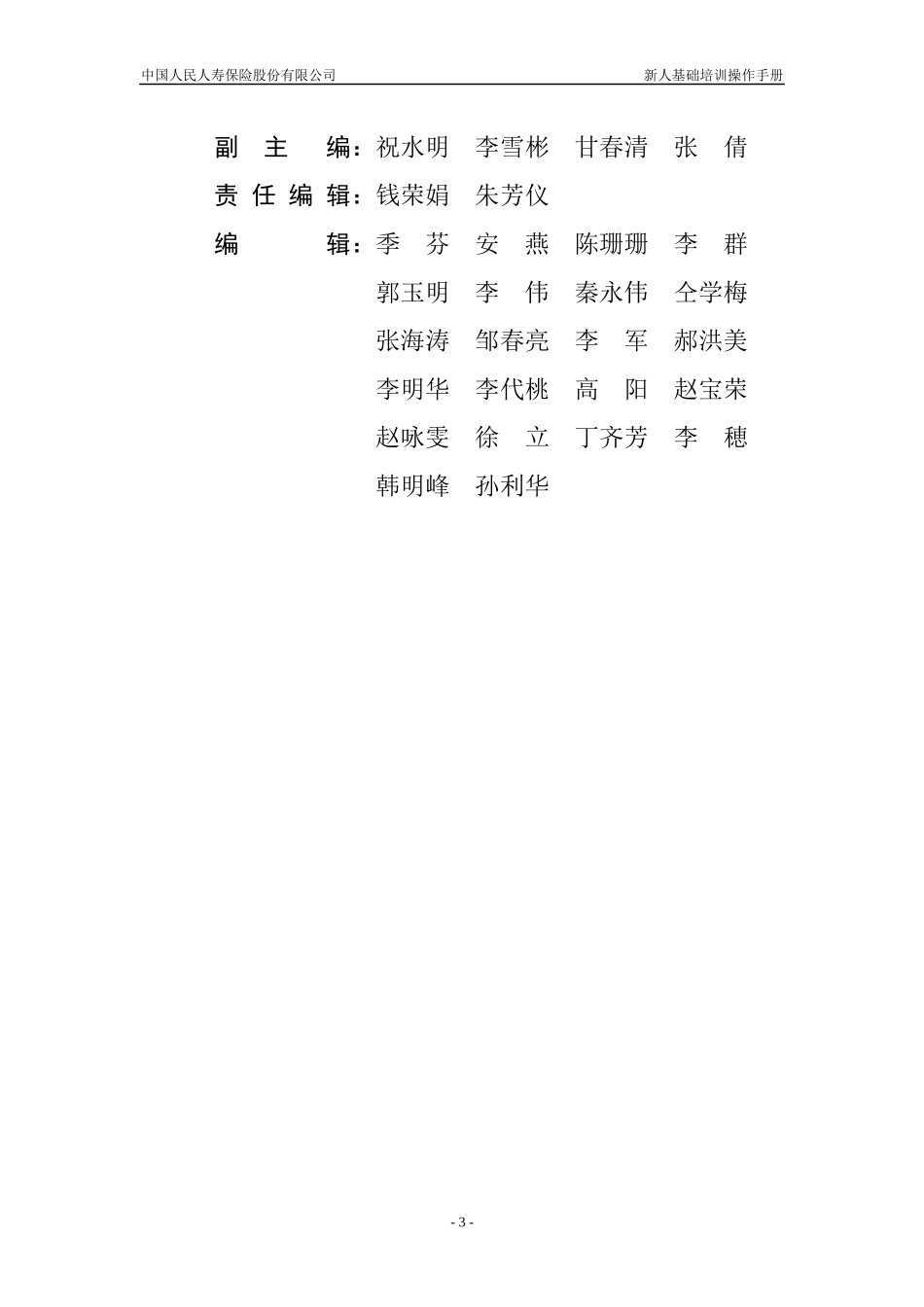 新人基础培训操作手册_第3页