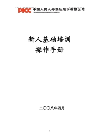 新人基础培训操作手册