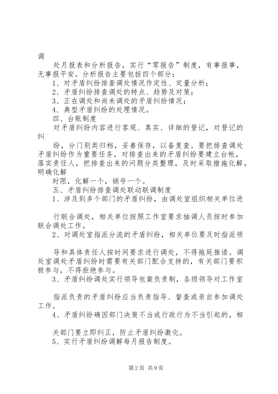 矛盾纠纷调处工作规章制度_第2页
