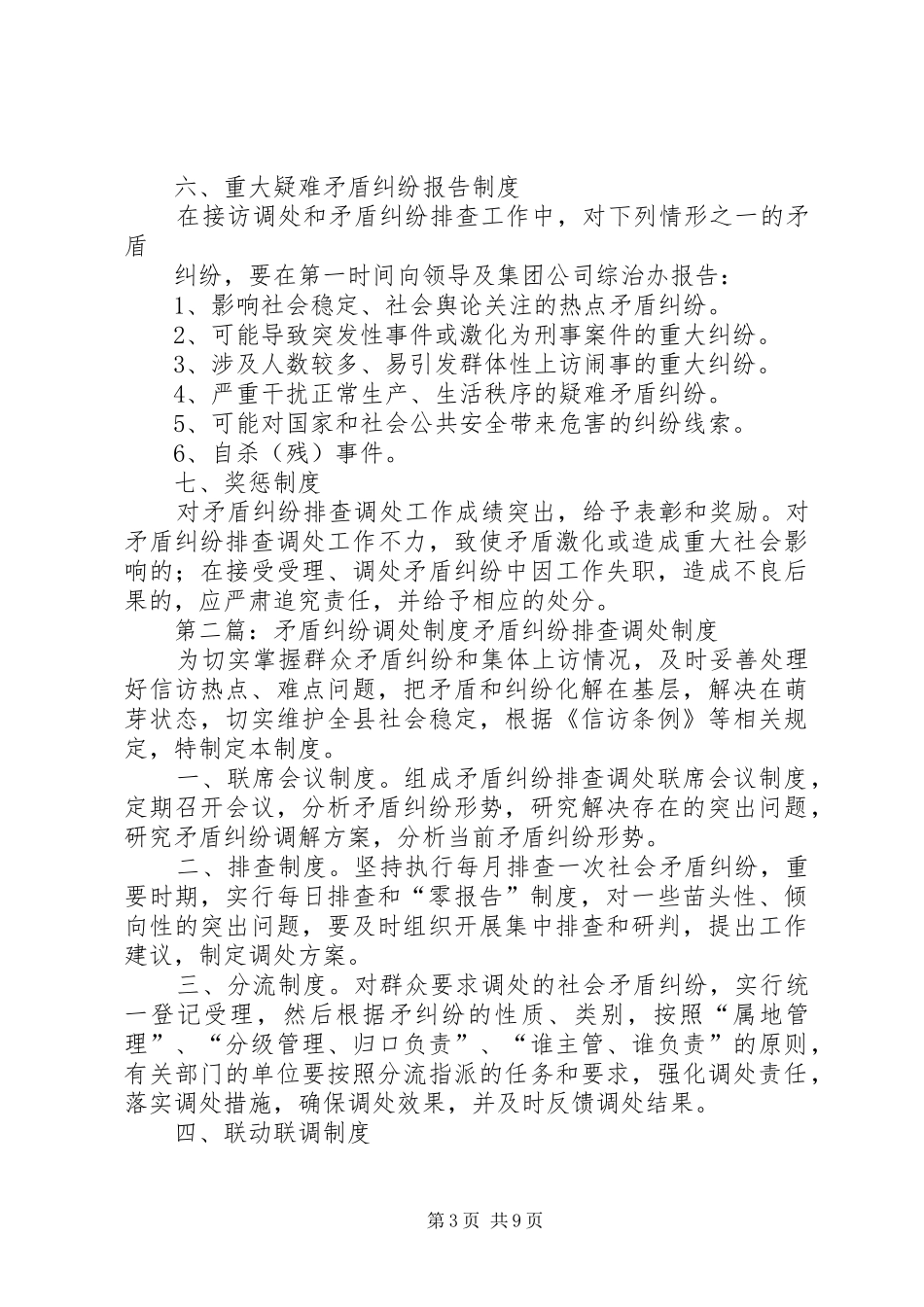 矛盾纠纷调处工作规章制度_第3页
