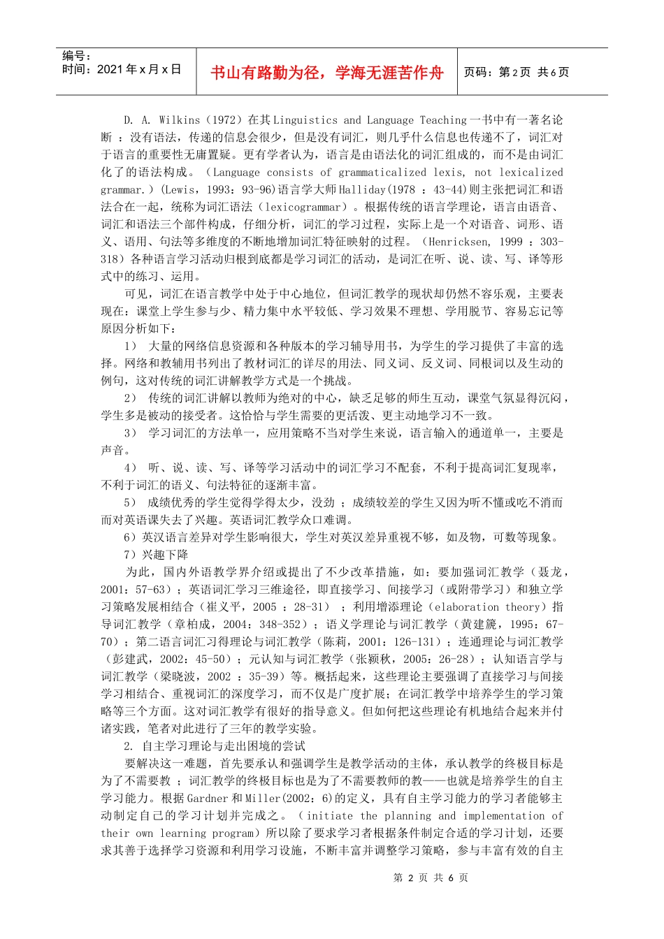 课堂环境下的自主学习能力培养探讨_第2页