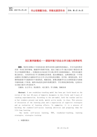 课堂环境下的自主学习能力培养探讨