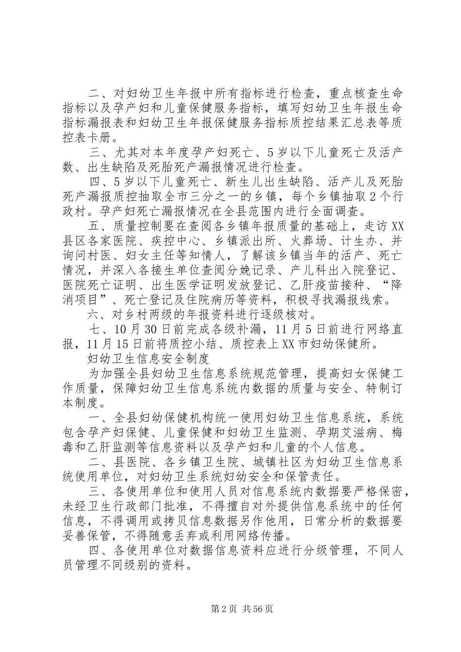 妇幼管理工作规章制度_第2页