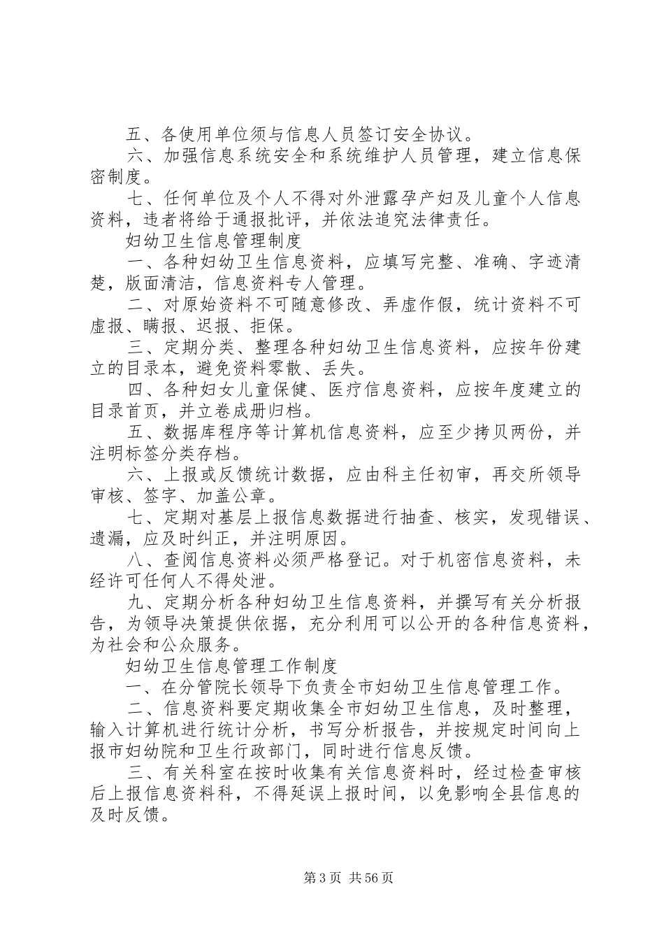 妇幼管理工作规章制度_第3页