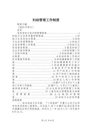 妇幼管理工作规章制度