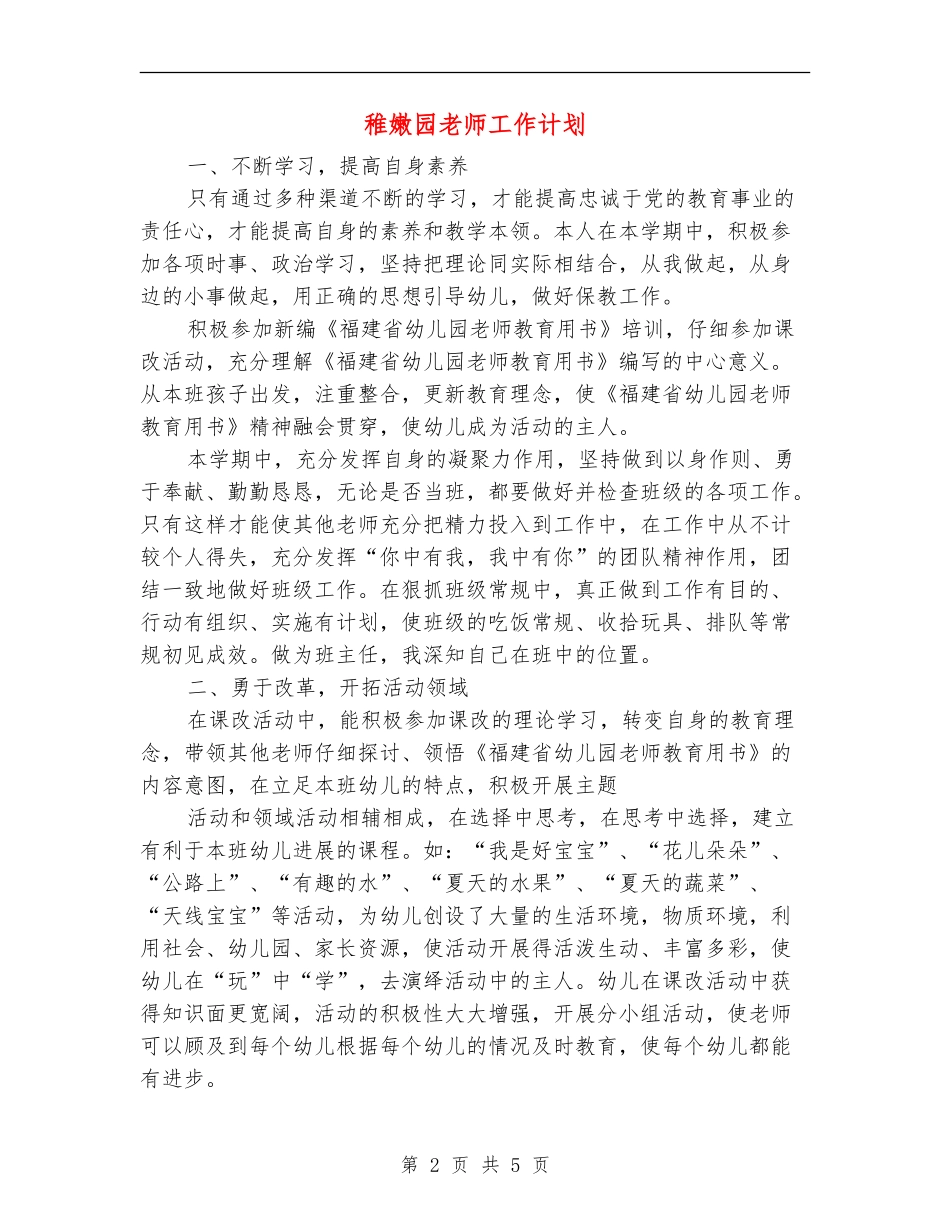 幼稚园教师工作计划_第2页