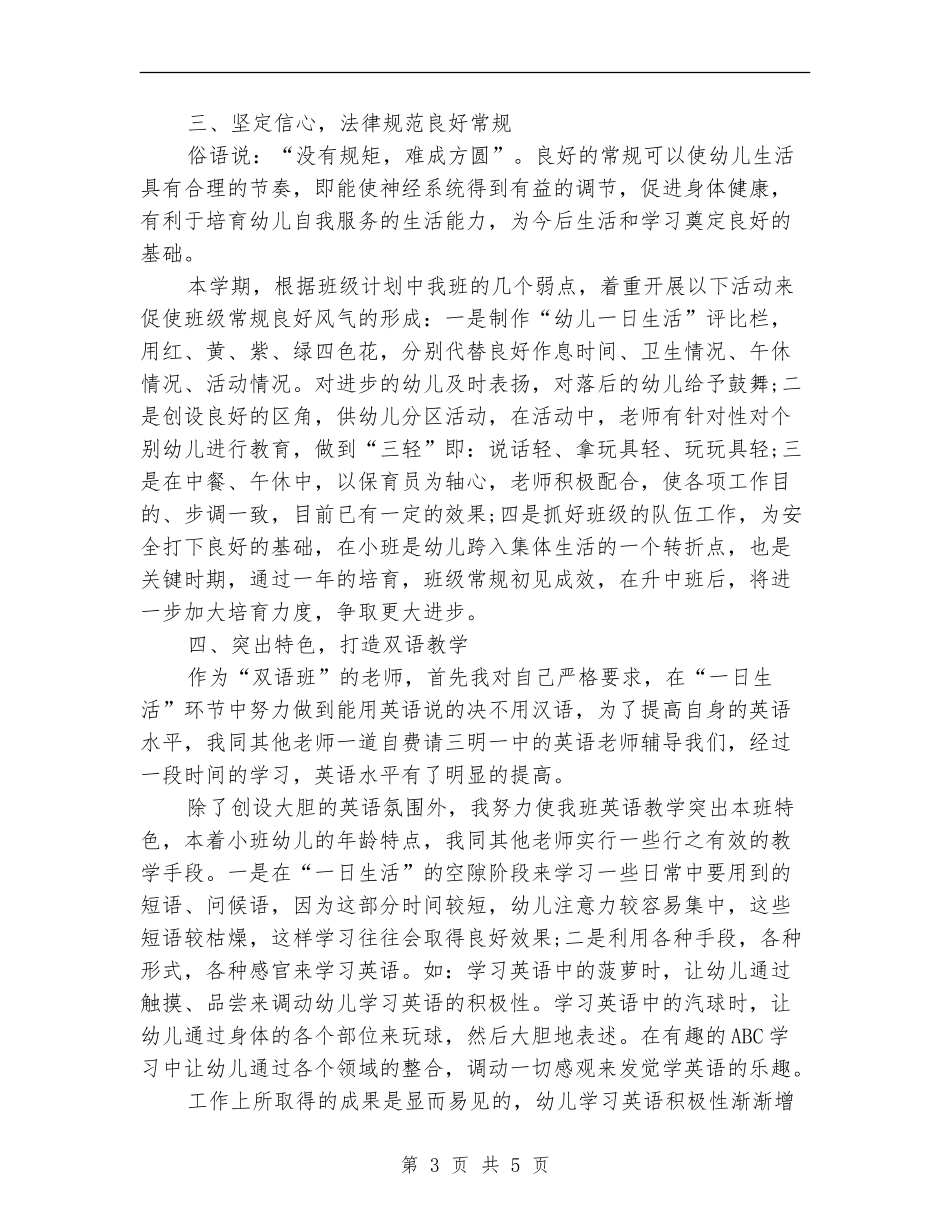 幼稚园教师工作计划_第3页