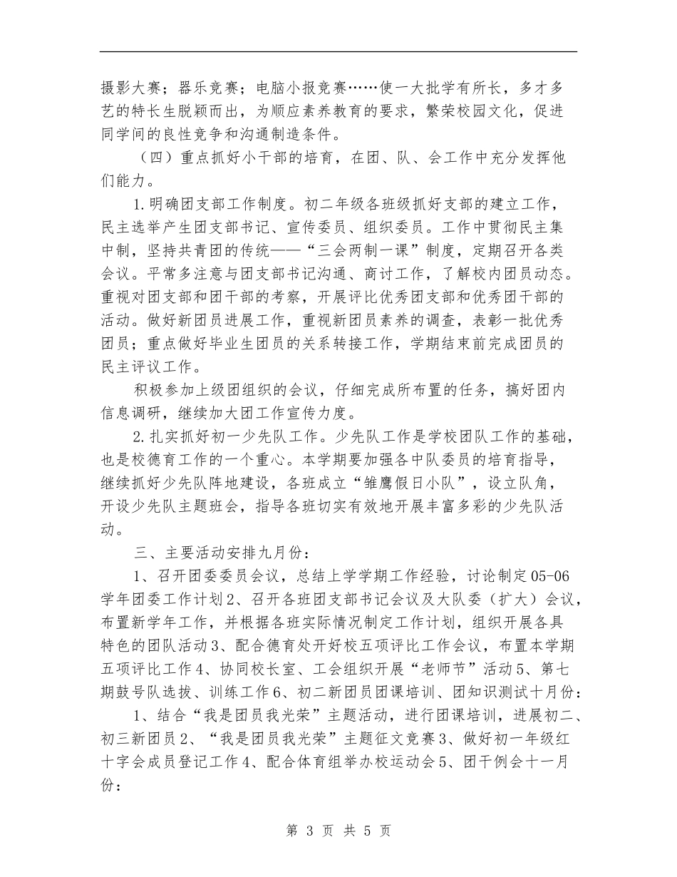 团支部书记工作计划书2024_第3页