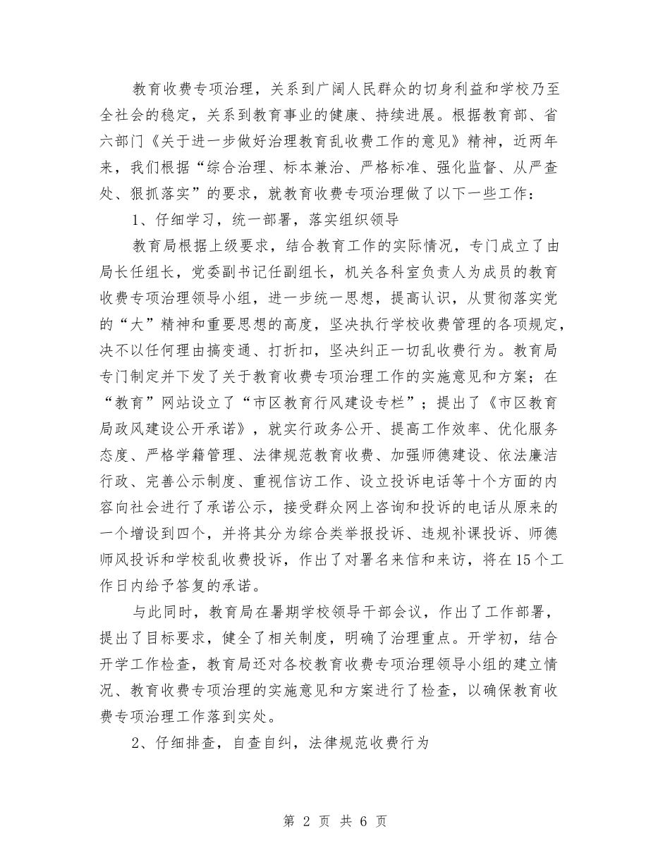 全区教育收费总结汇报_第2页