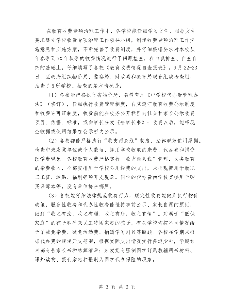 全区教育收费总结汇报_第3页