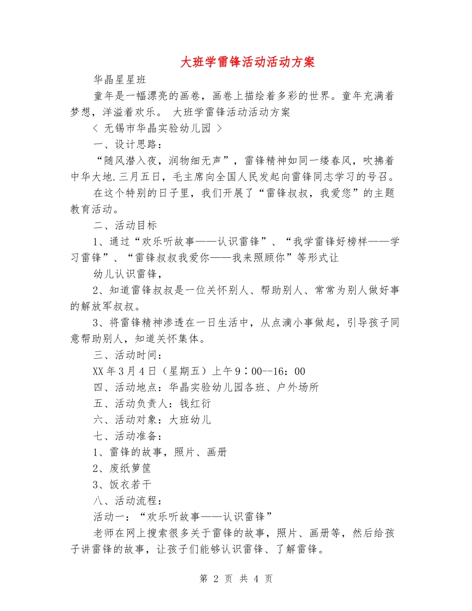 大班学雷锋活动活动方案_第2页